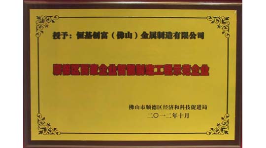 廣東創(chuàng)富金屬制造有限公司|廣東創(chuàng)富官網(wǎng)|廣東創(chuàng)富|廣東創(chuàng)富金屬|(zhì)創(chuàng)富金屬|(zhì)創(chuàng)富官網(wǎng):dioqpjk.cn
